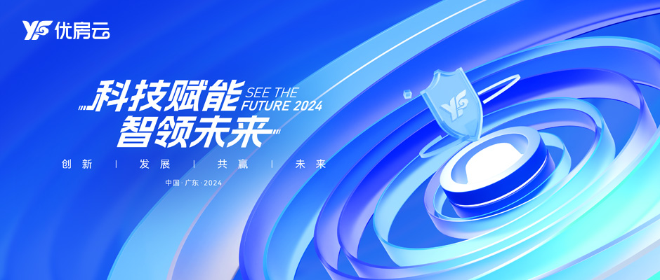 优房云通过信息技术/安全双体系年审，以数据之力催生行业新质生产力