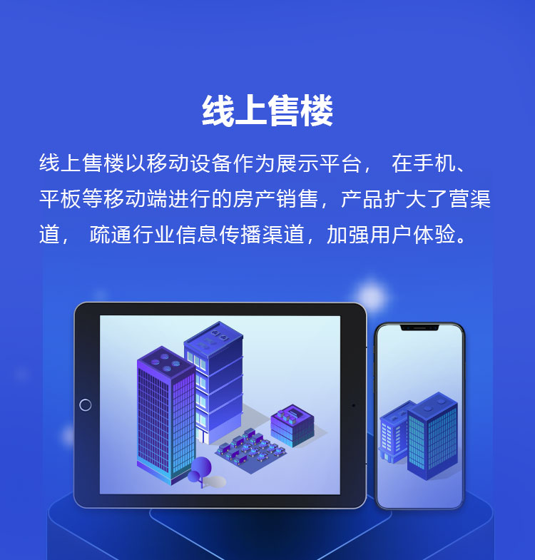 线上售楼_02.jpg